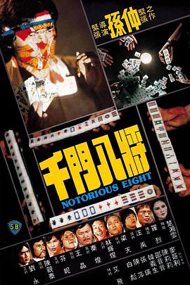 《妻子在老公面前被侵犯》海报
